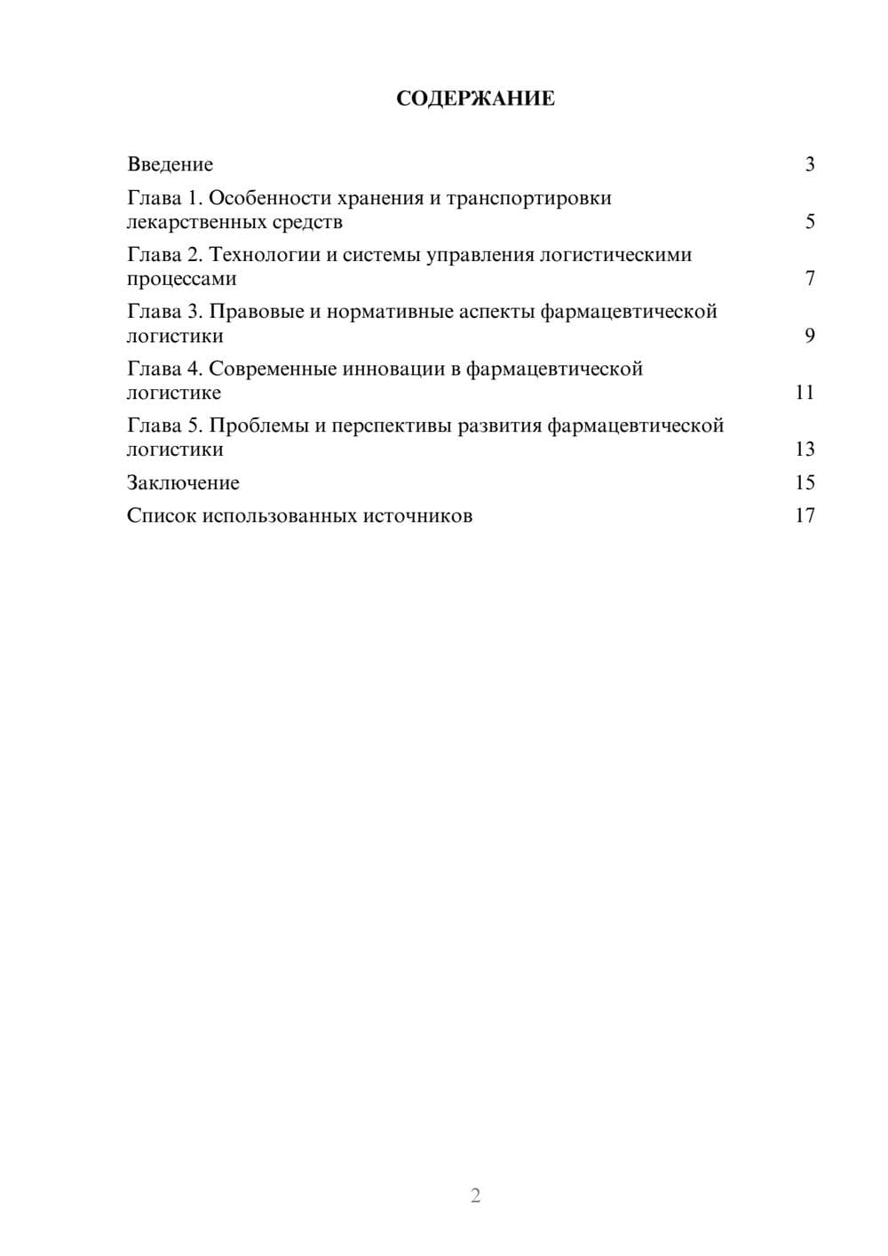 Предпросмотр реферата 2