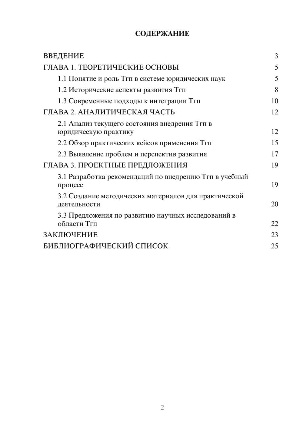 Предпросмотр курсовой работы 2