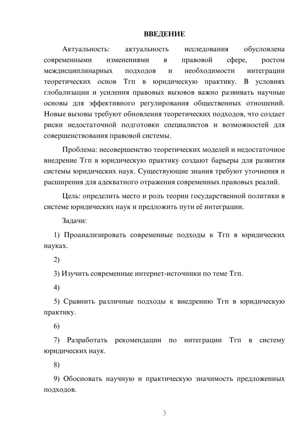 Предпросмотр курсовой работы 3