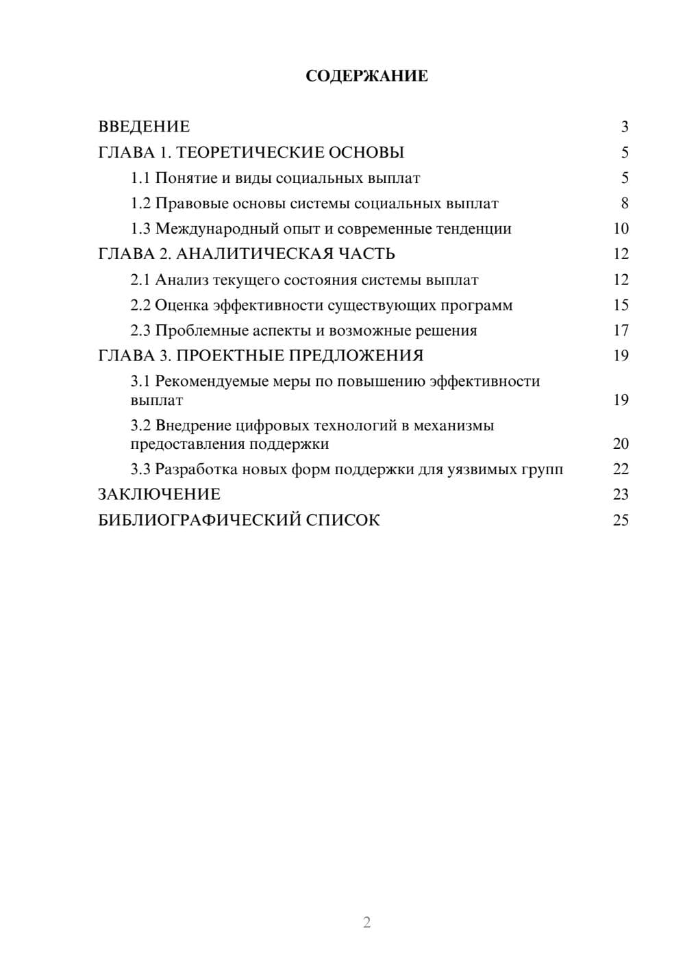 Предпросмотр курсовой работы 2
