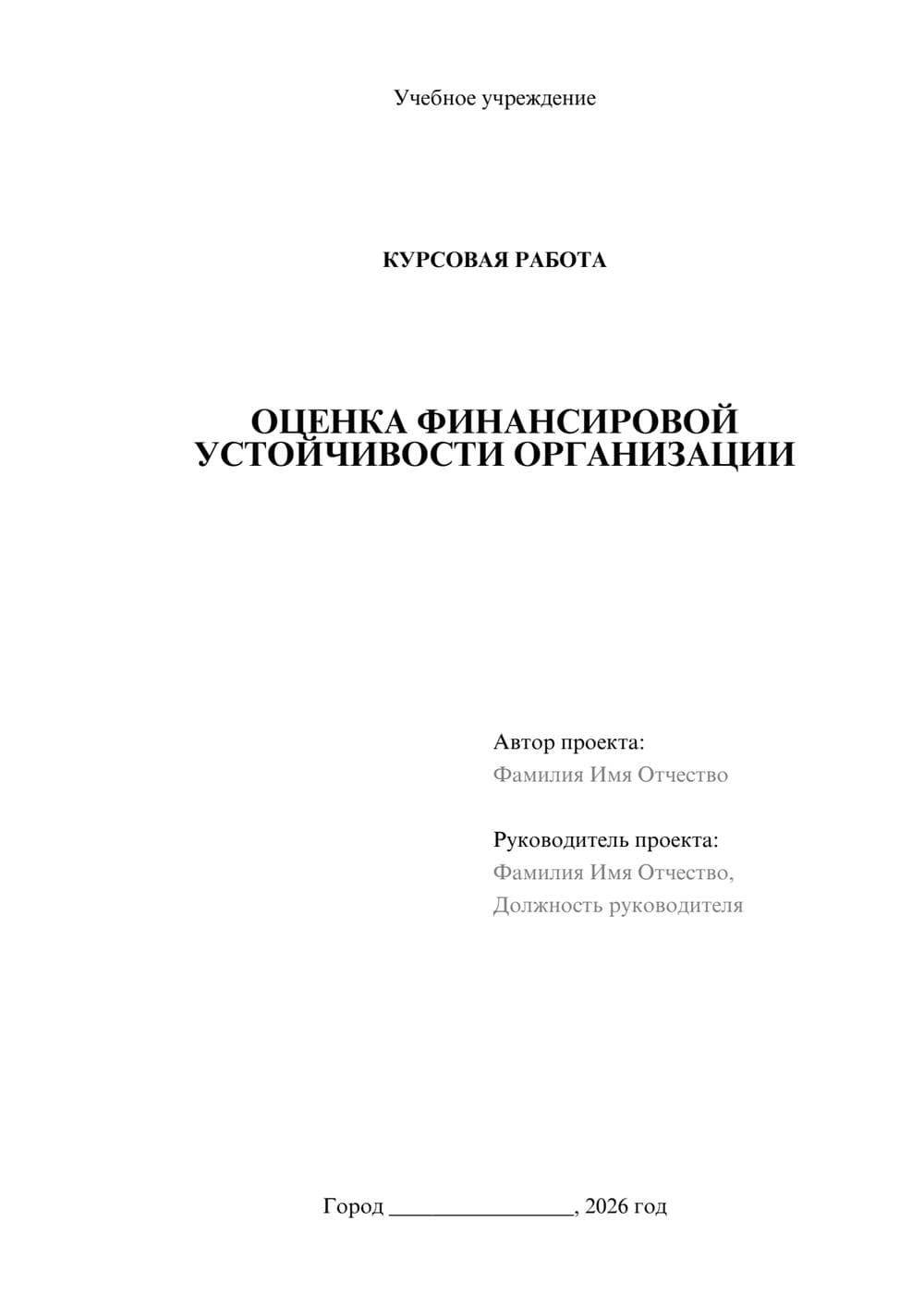 Предпросмотр курсовой работы 1