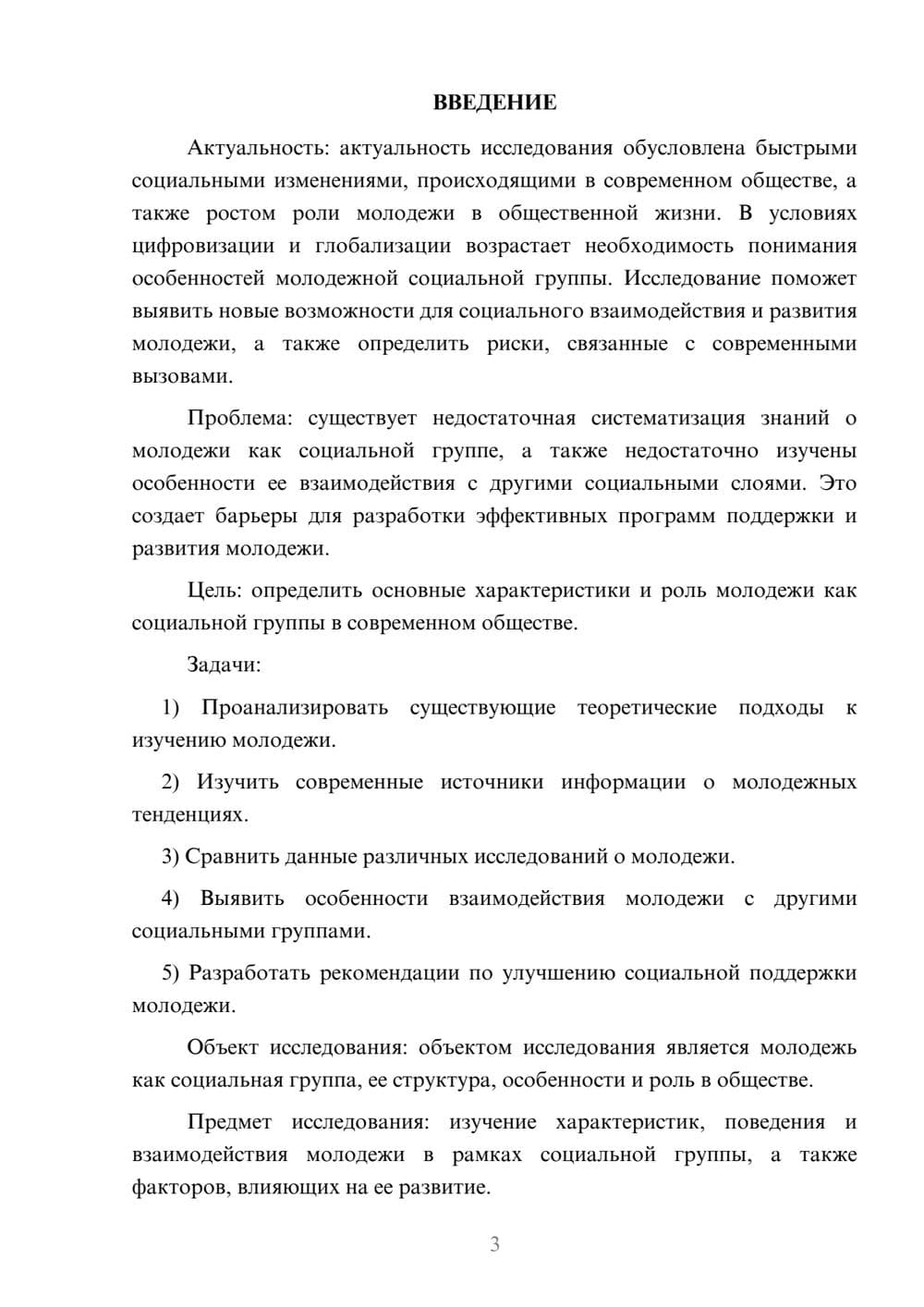 Предпросмотр курсовой работы 3