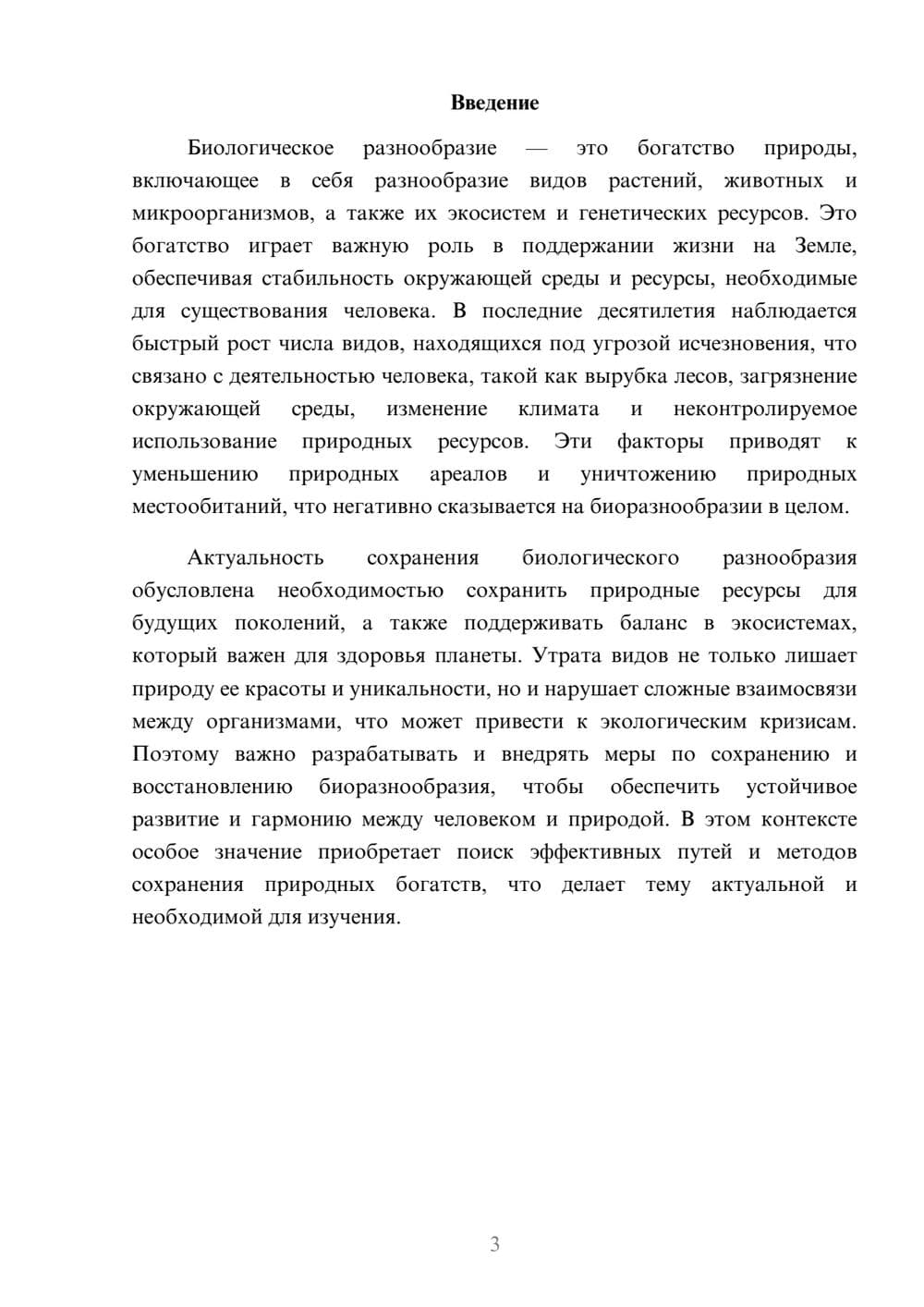 Предпросмотр доклада 3