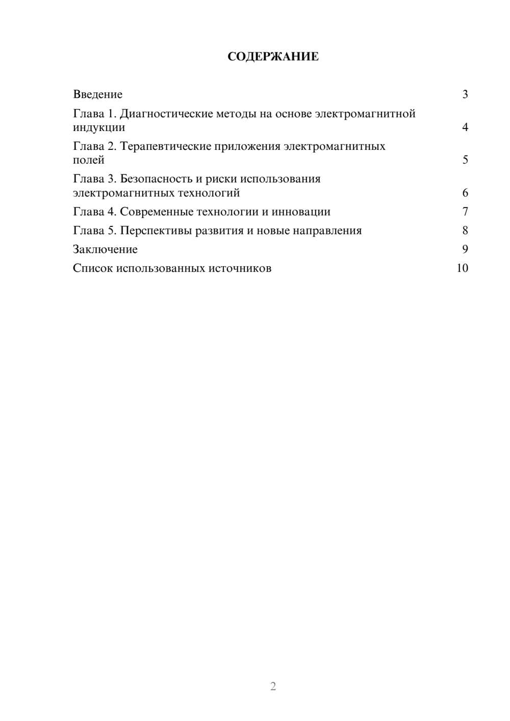 Предпросмотр реферата 2