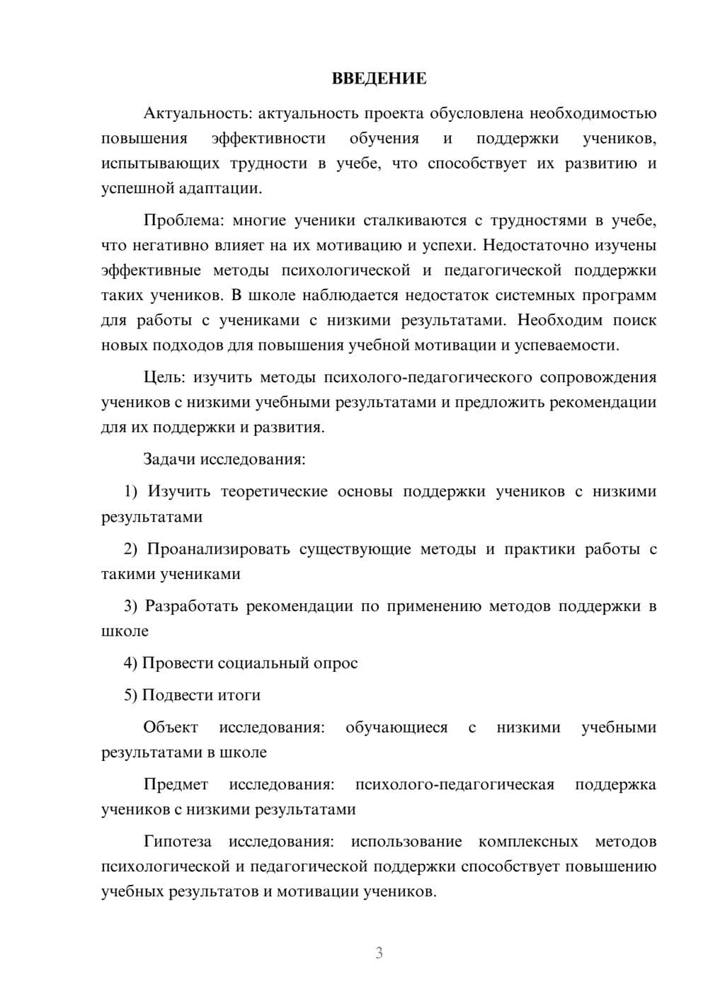Предпросмотр проекта 3
