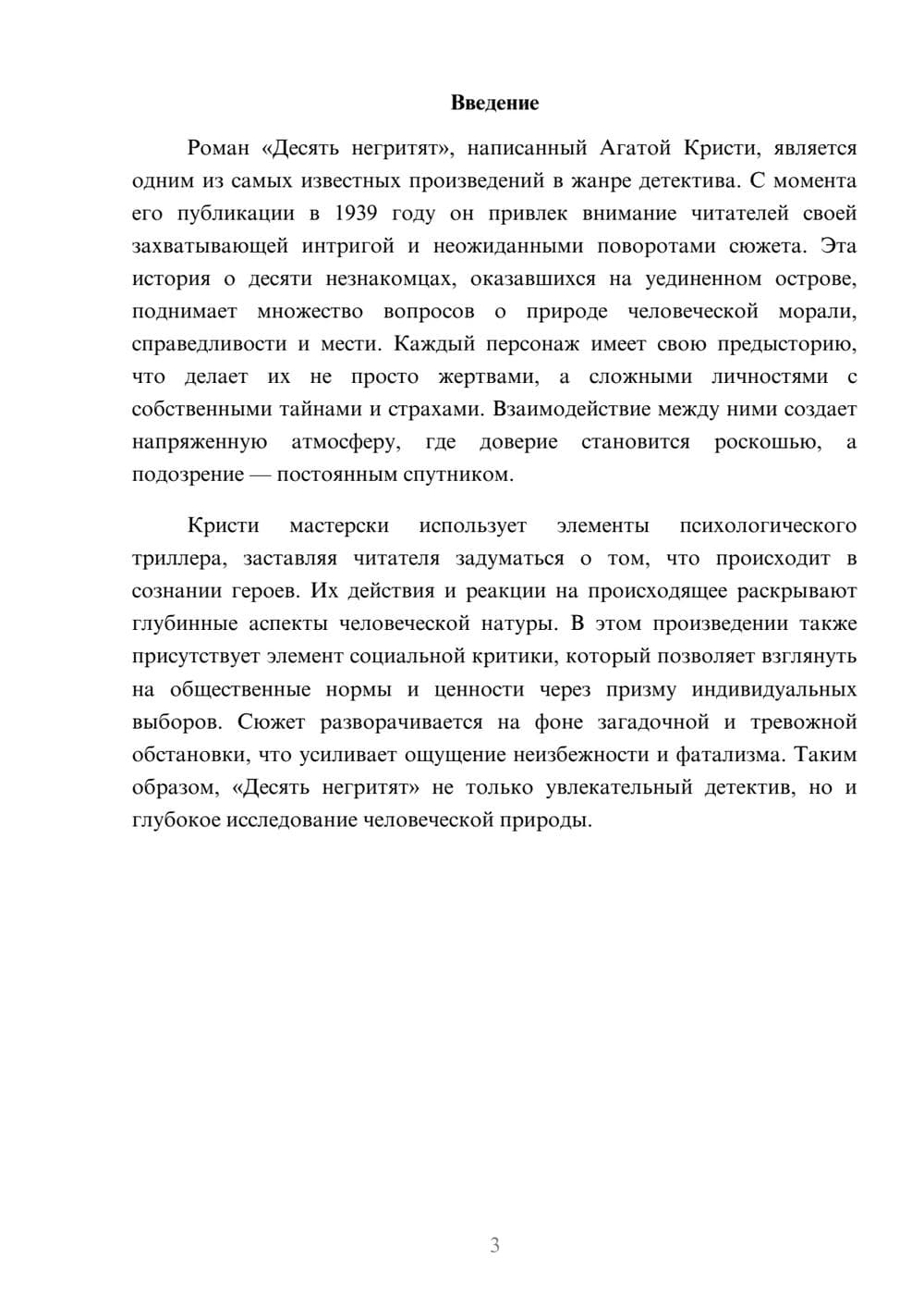 Предпросмотр реферата 3