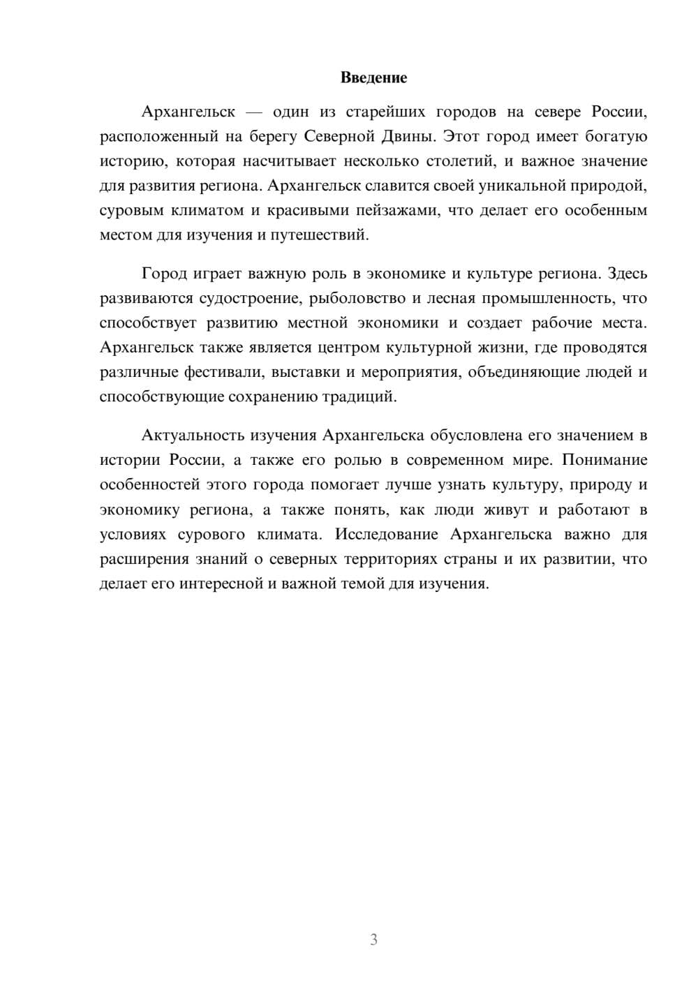 Предпросмотр доклада 3