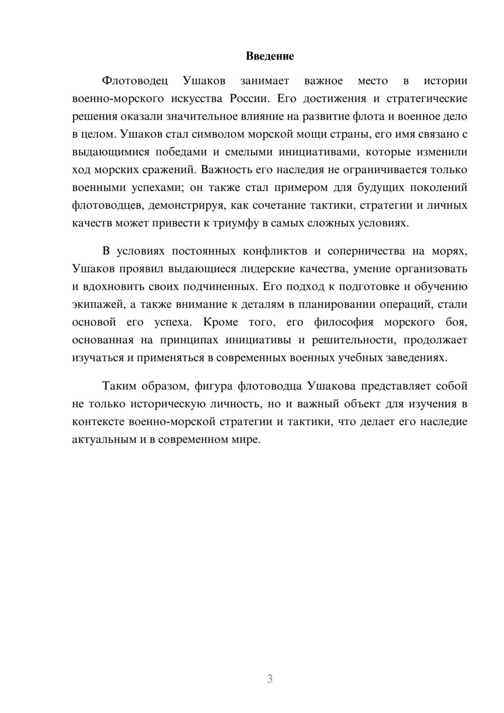 Предпросмотр реферата 3