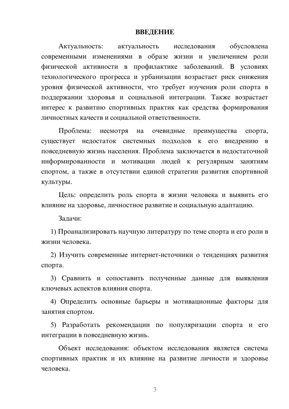 Предпросмотр курсовой работы 3
