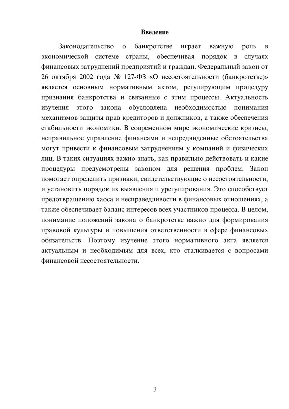 Предпросмотр доклада 3