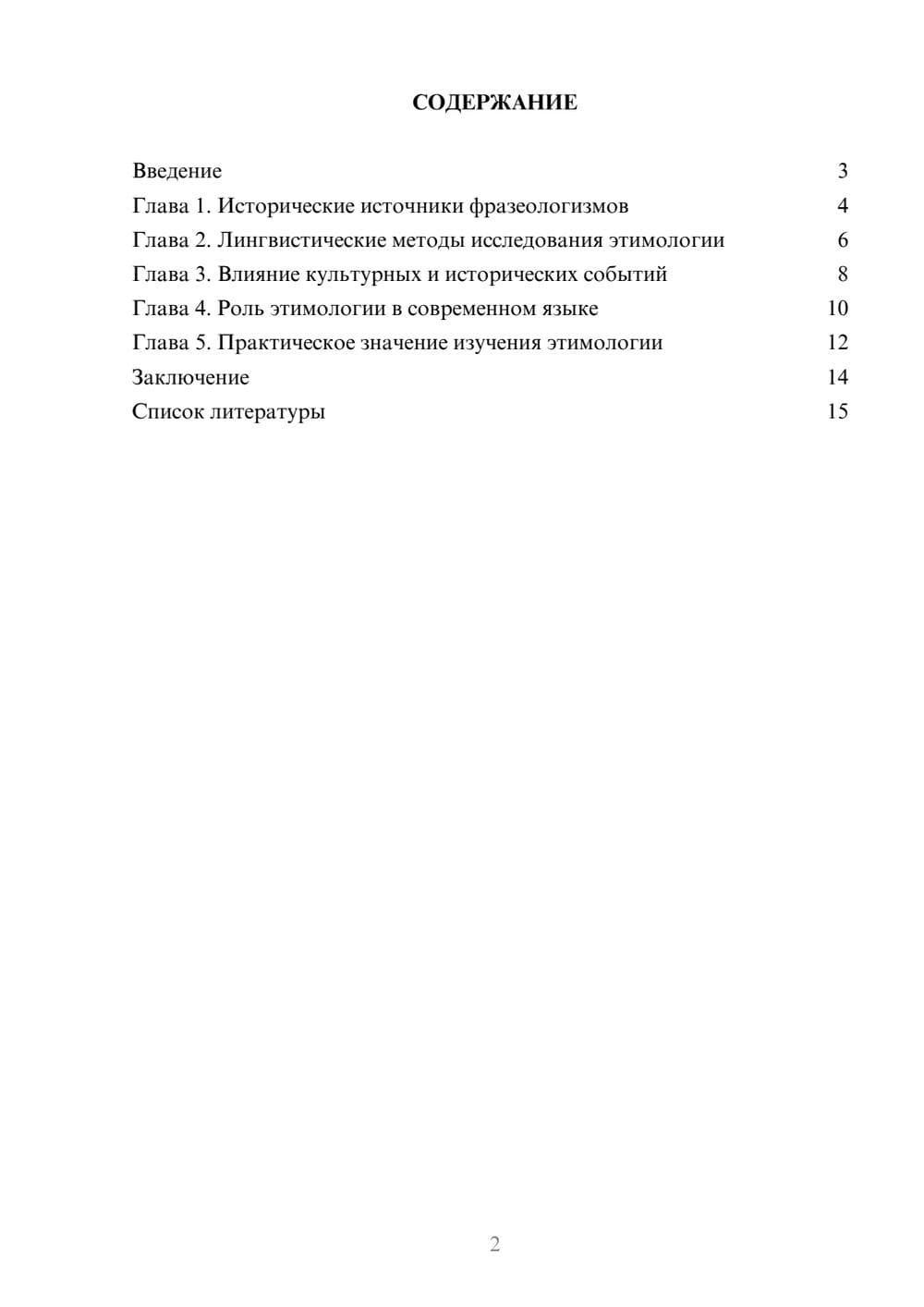 Предпросмотр доклада 2