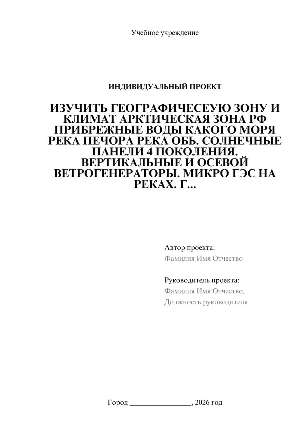 Предпросмотр проекта 1