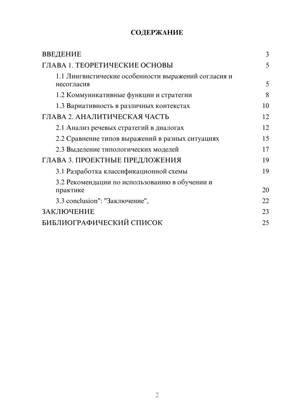 Предпросмотр курсовой работы 2