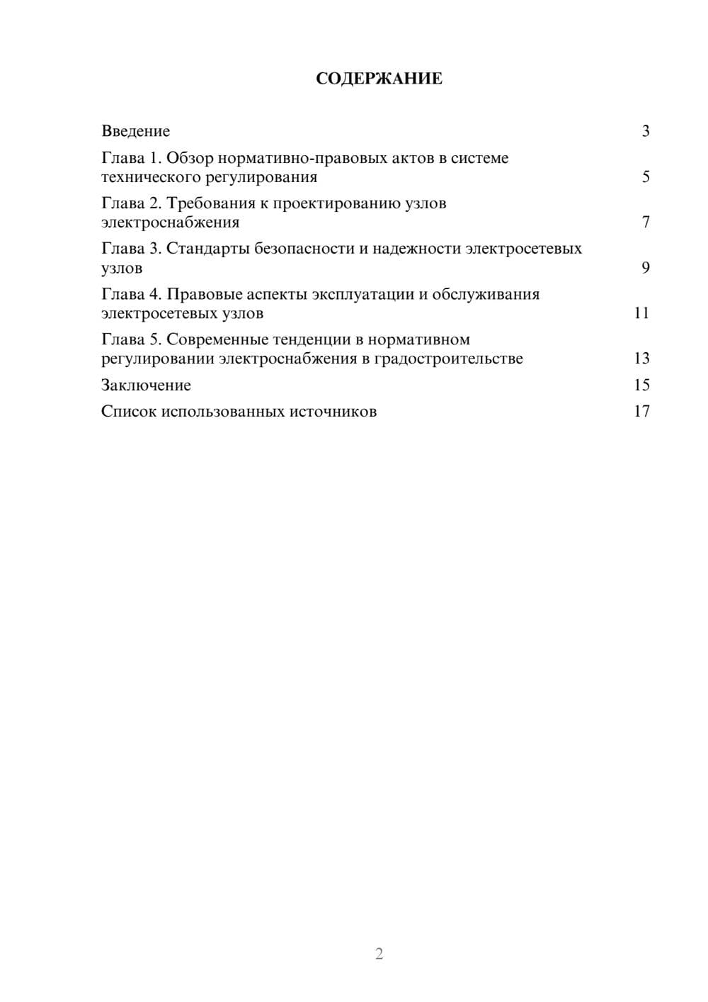 Предпросмотр реферата 2