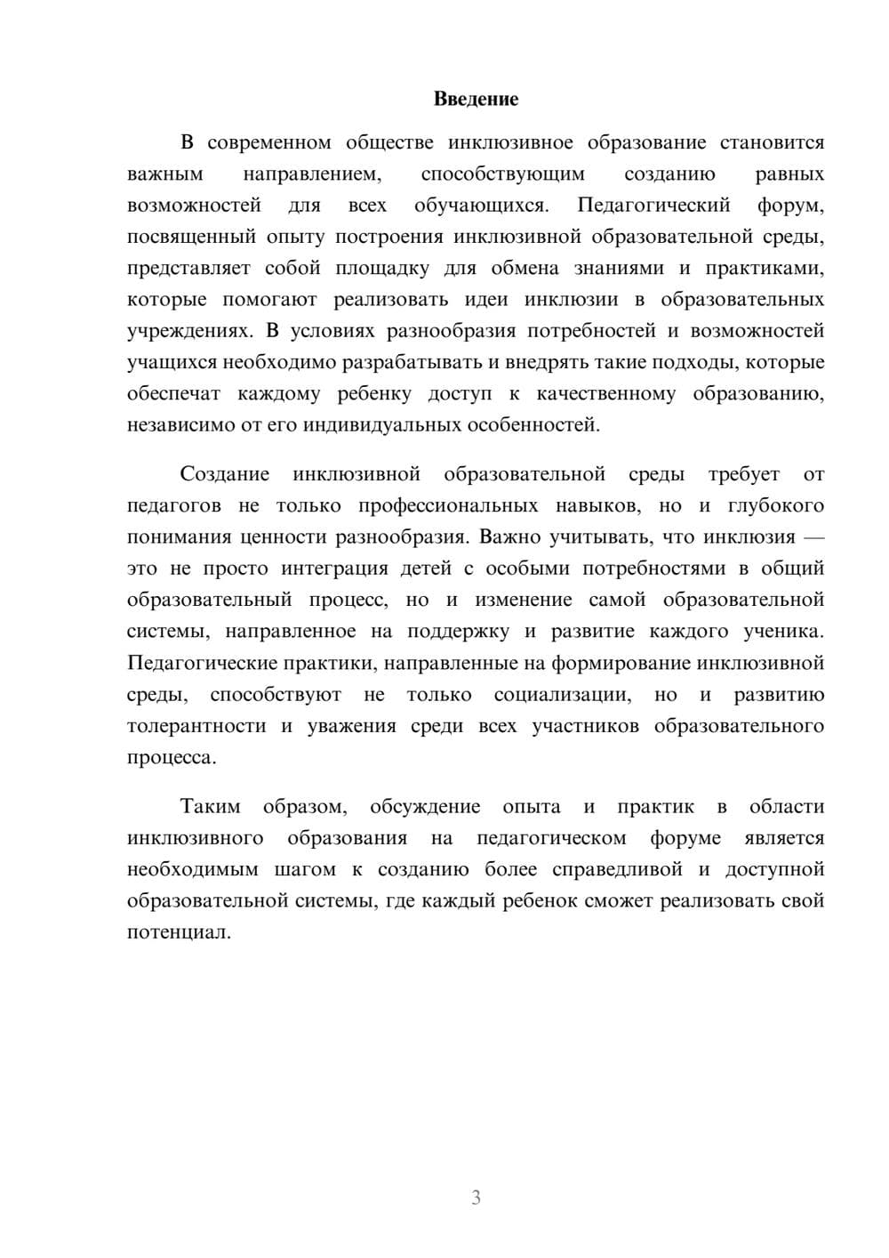 Предпросмотр реферата 3