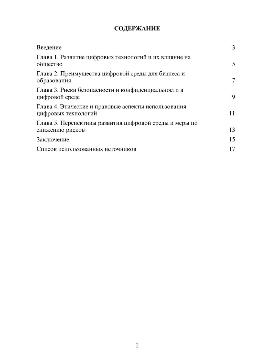 Предпросмотр реферата 2