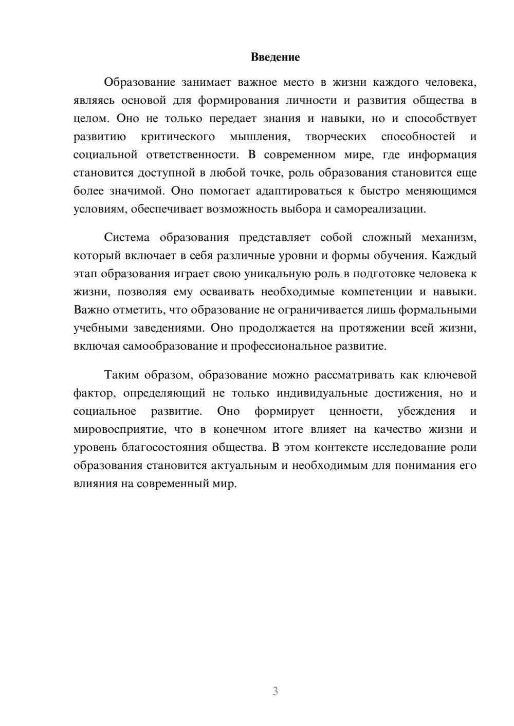 Предпросмотр реферата 3
