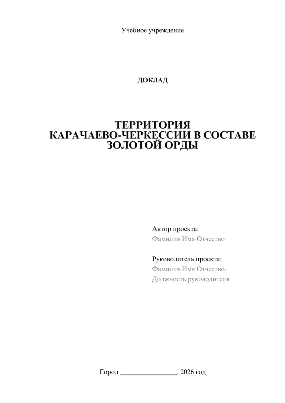 Предпросмотр доклада 1