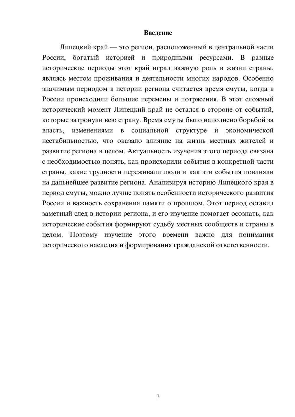 Предпросмотр доклада 3