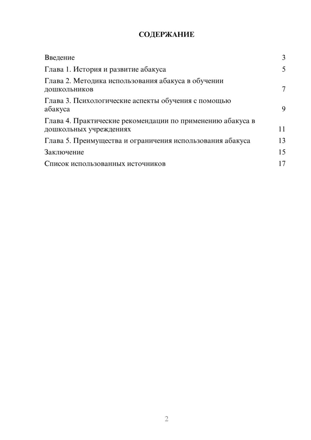 Предпросмотр реферата 2