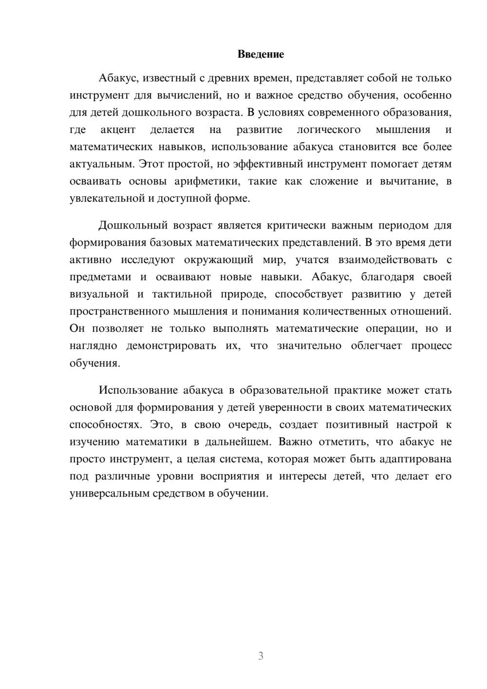 Предпросмотр реферата 3