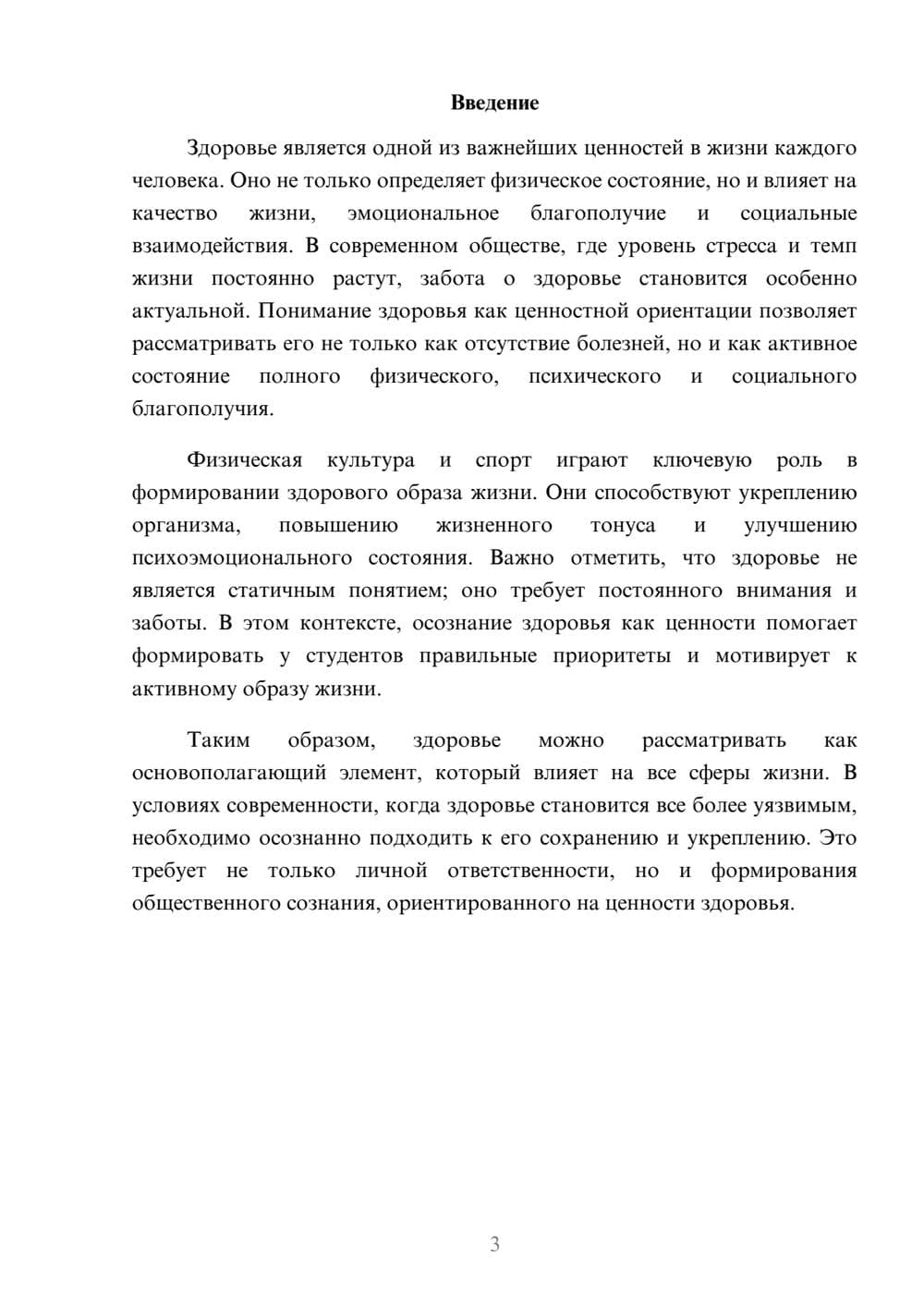 Предпросмотр реферата 3