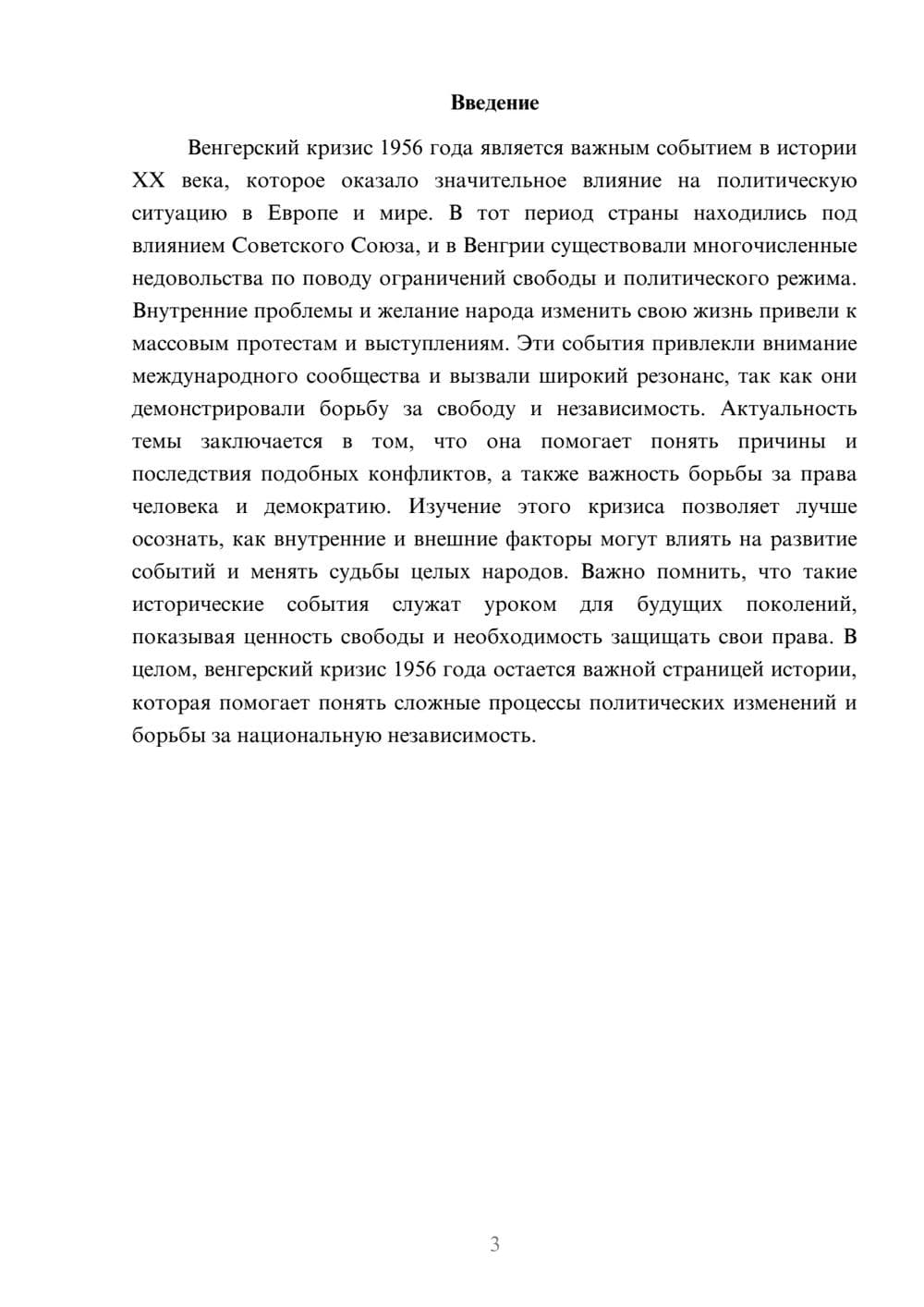 Предпросмотр доклада 3