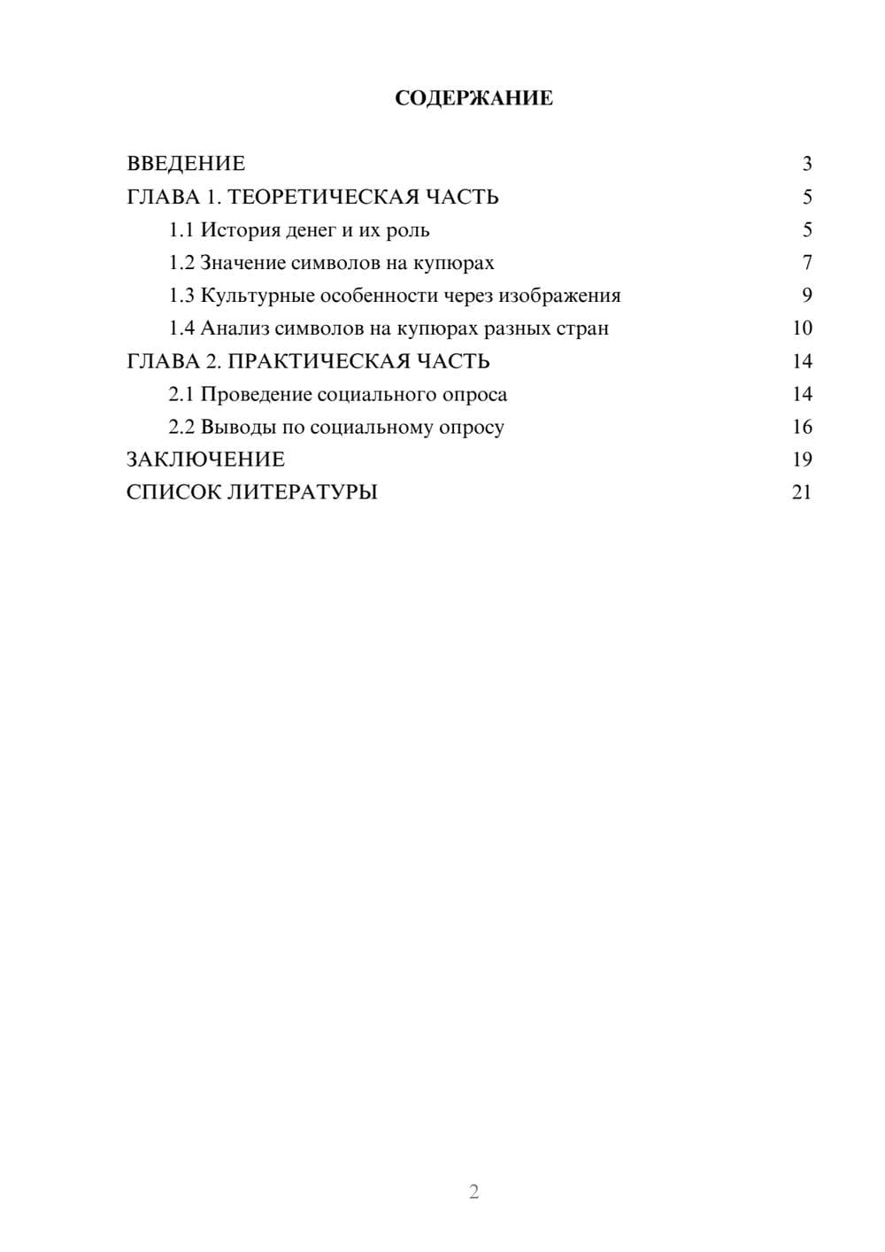 Предпросмотр проекта 2
