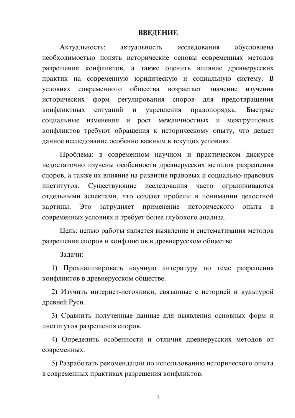 Предпросмотр курсовой работы 3