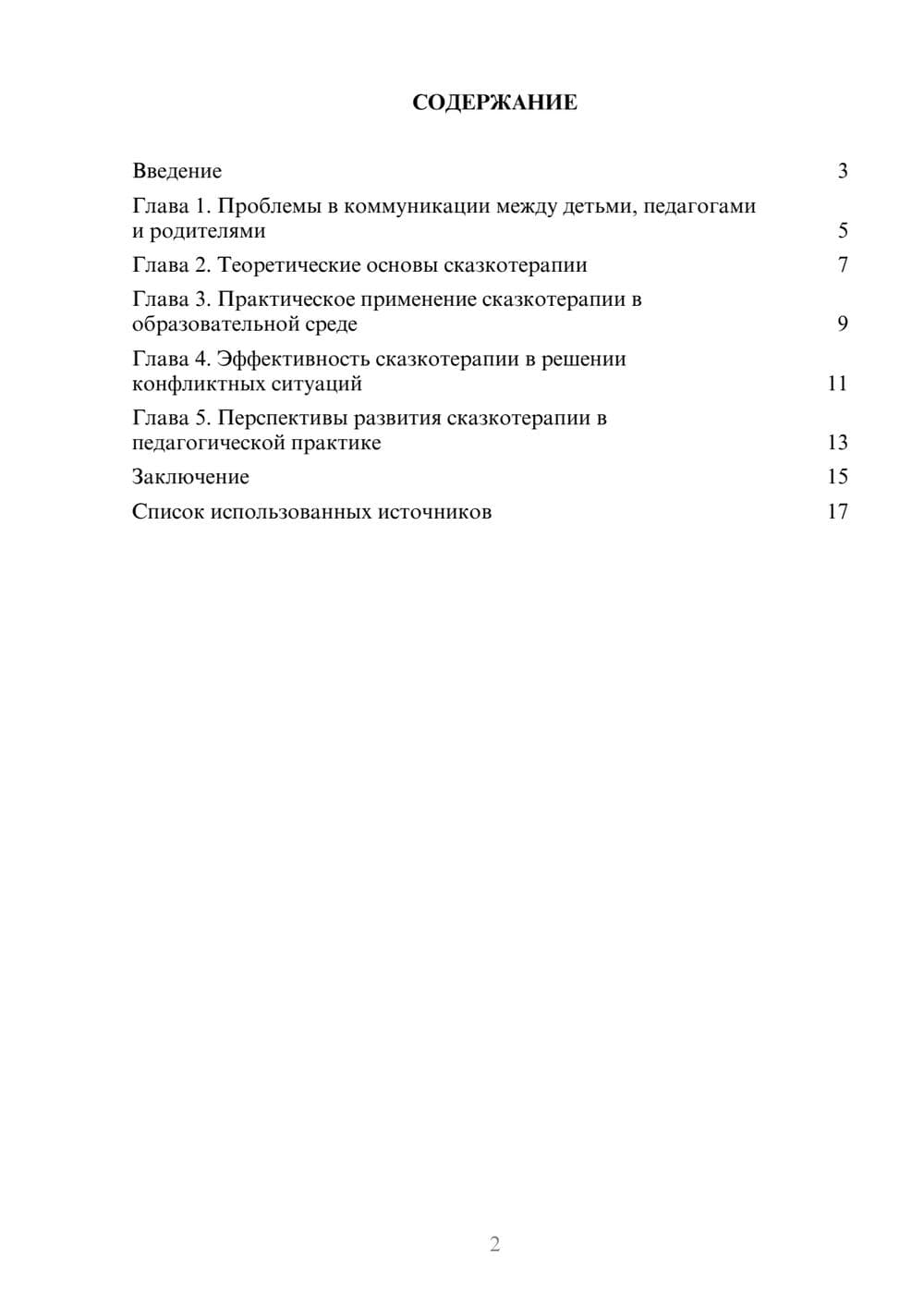 Предпросмотр реферата 2