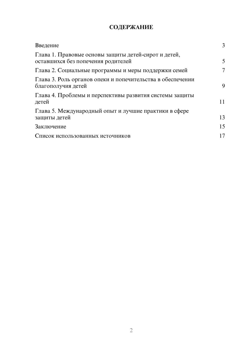 Предпросмотр реферата 2