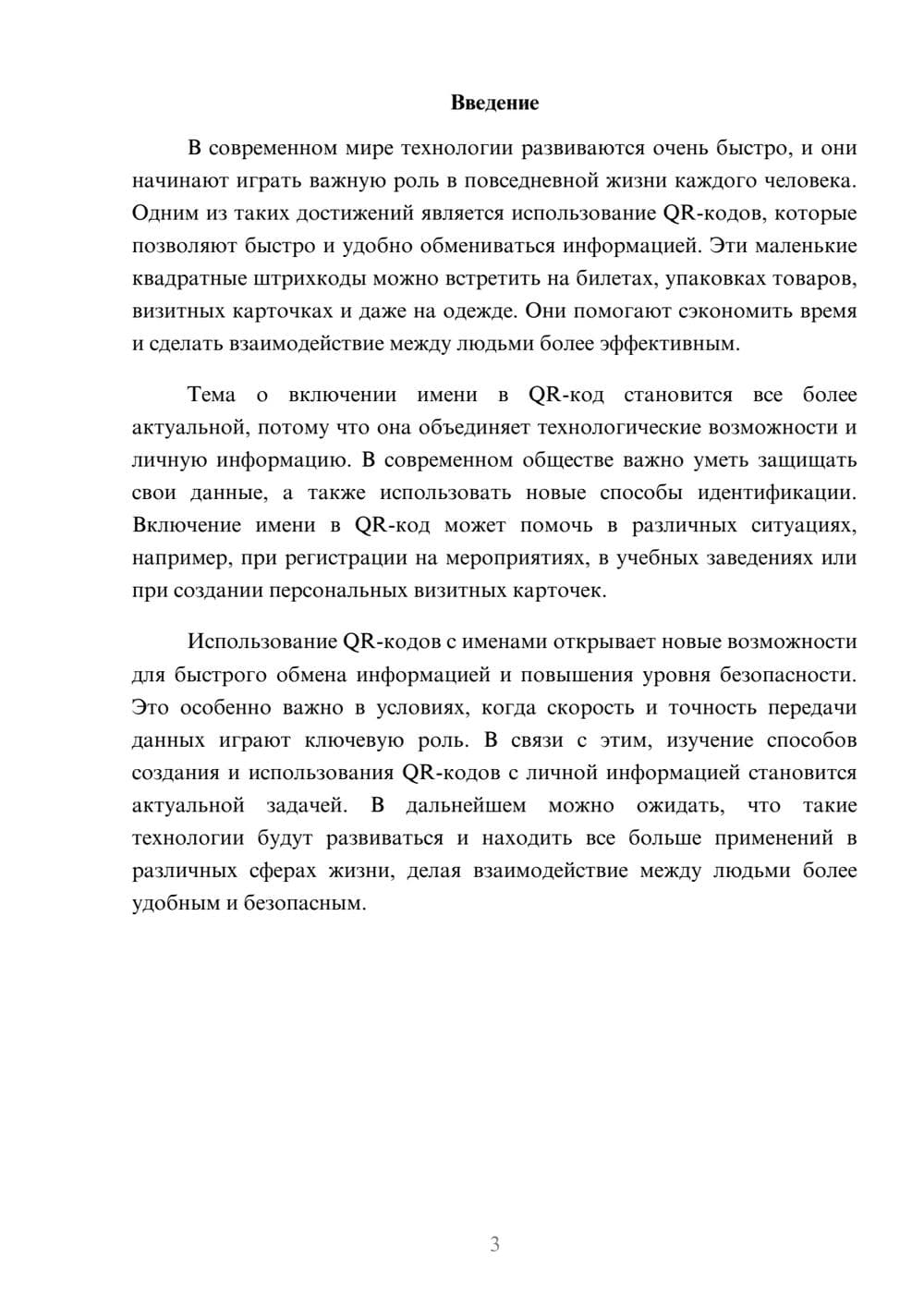 Предпросмотр доклада 3