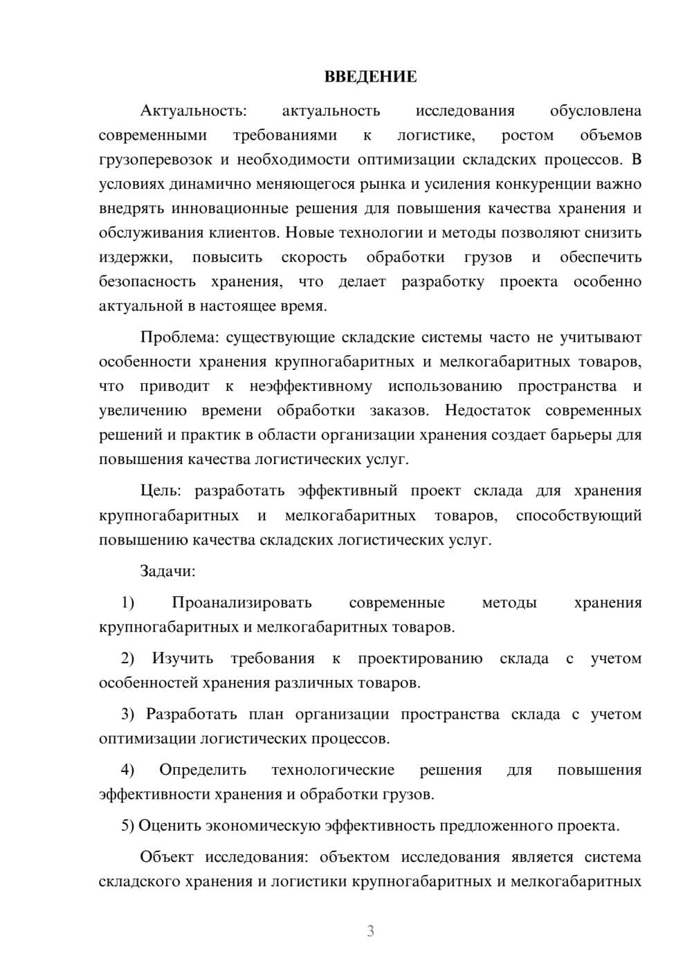 Предпросмотр курсовой работы 3