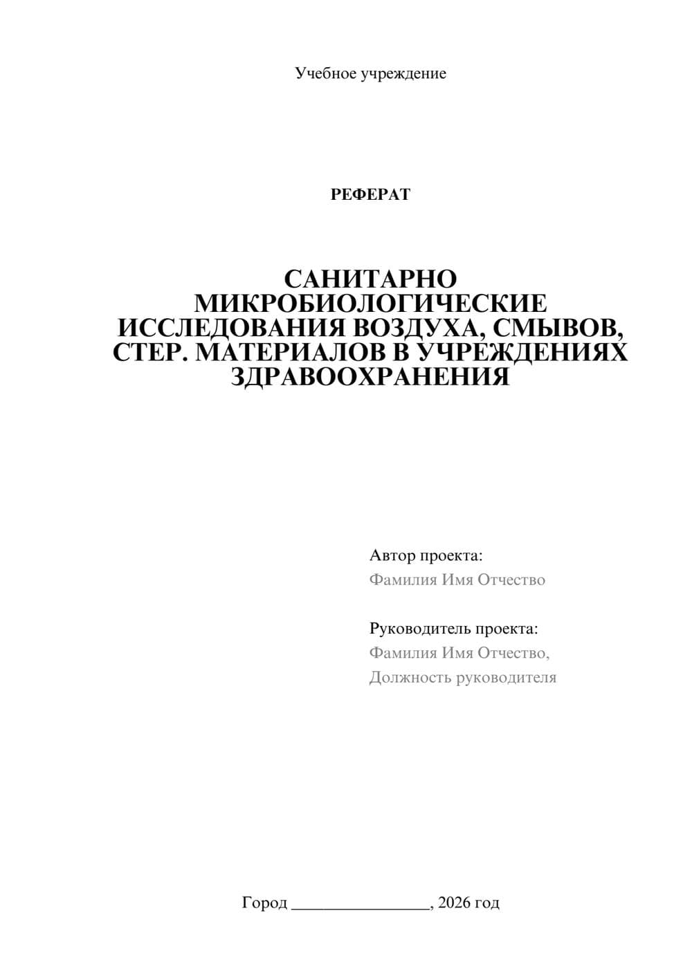 Предпросмотр реферата 1