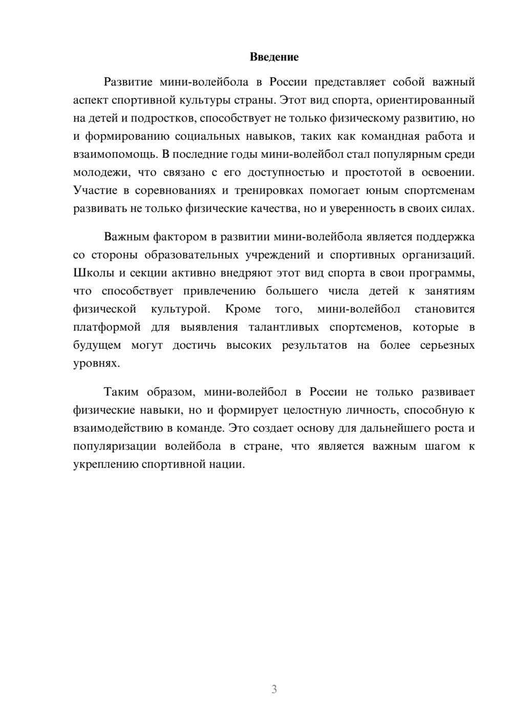 Предпросмотр реферата 3