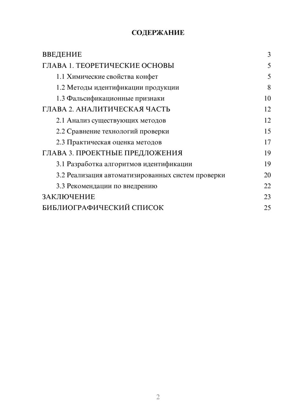 Предпросмотр курсовой работы 2