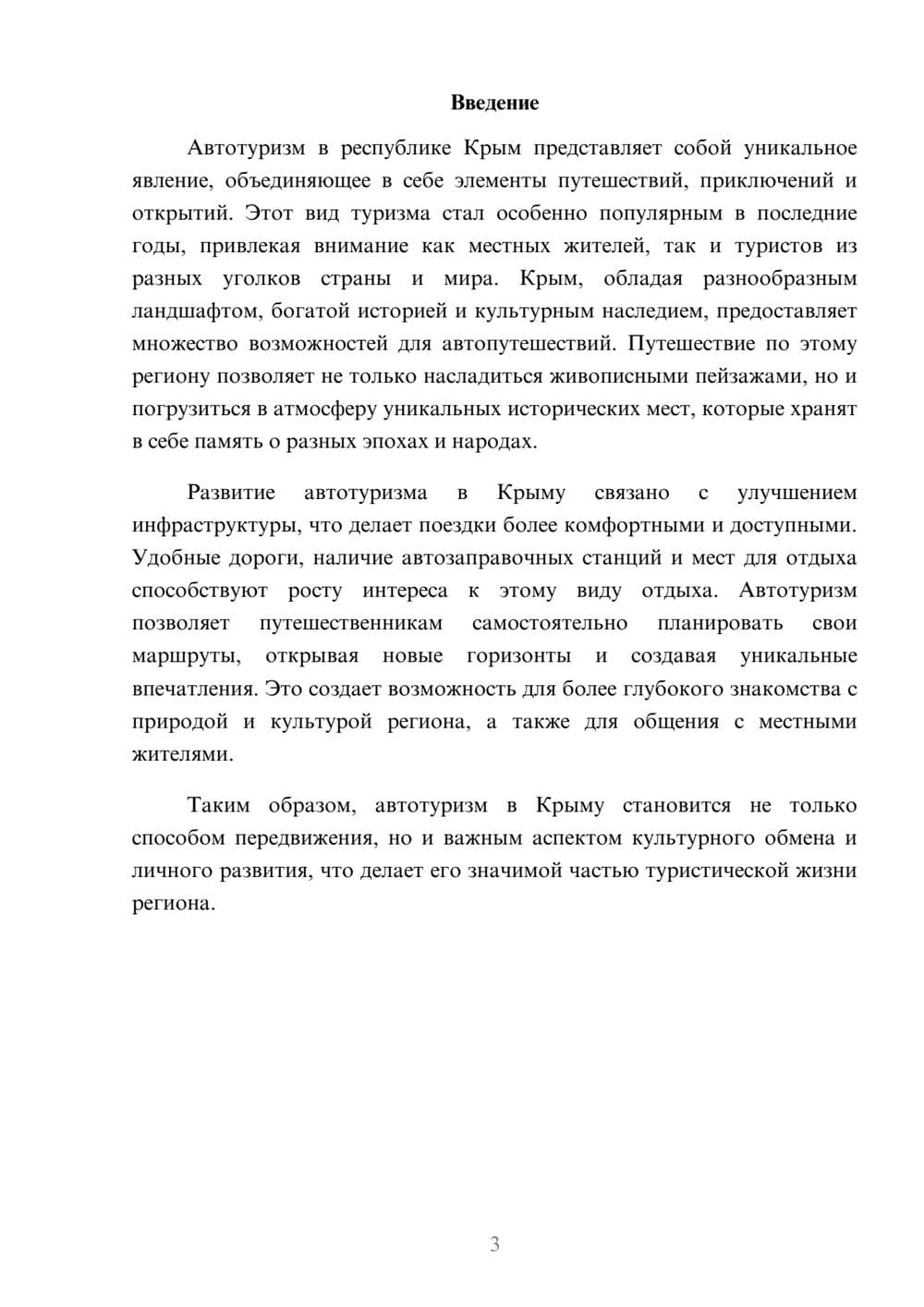 Предпросмотр реферата 3