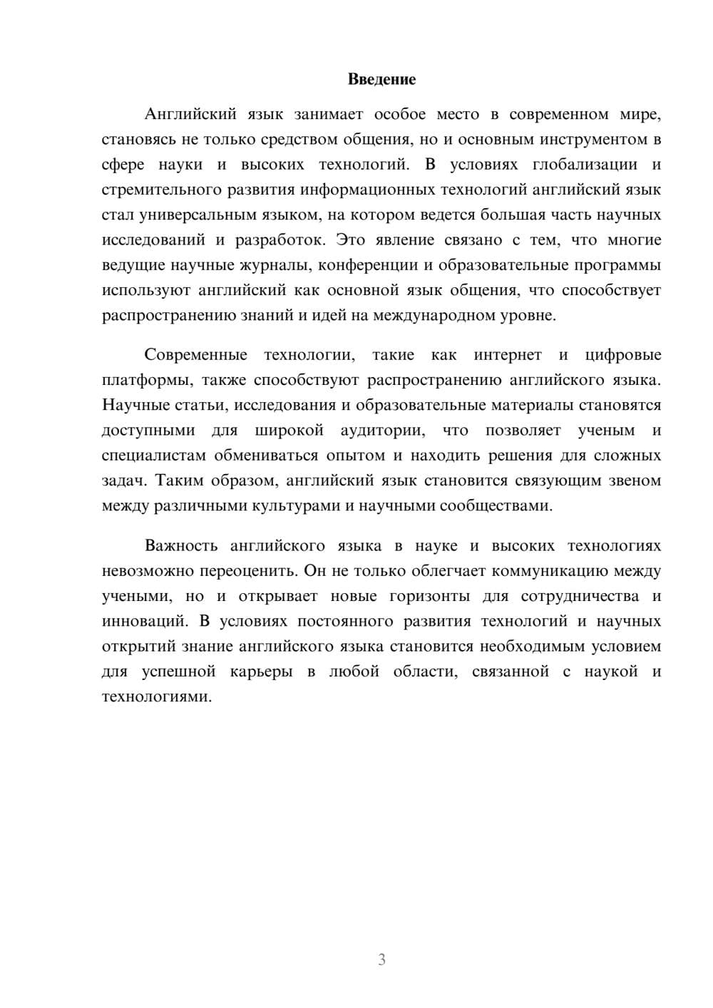 Предпросмотр реферата 3