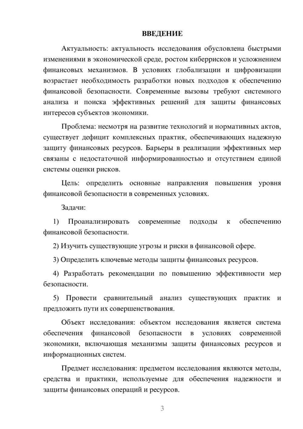 Предпросмотр курсовой работы 3