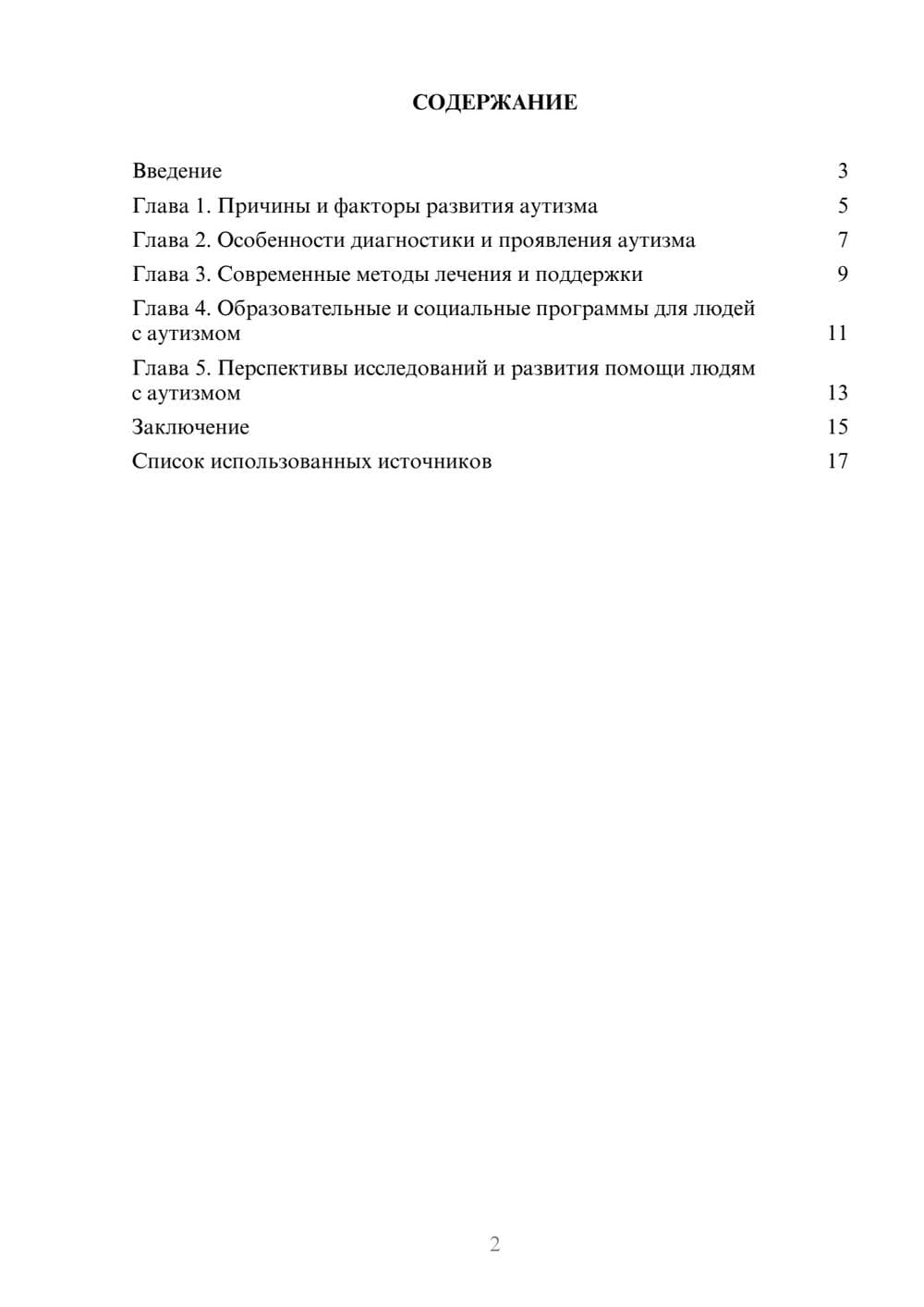 Предпросмотр реферата 2
