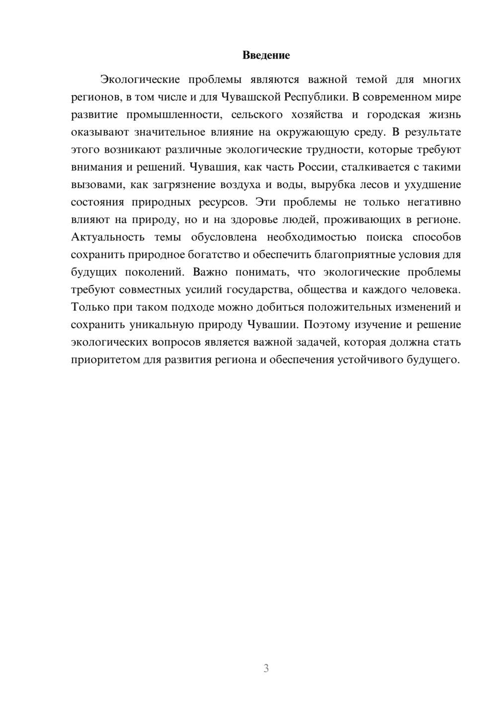 Предпросмотр доклада 3
