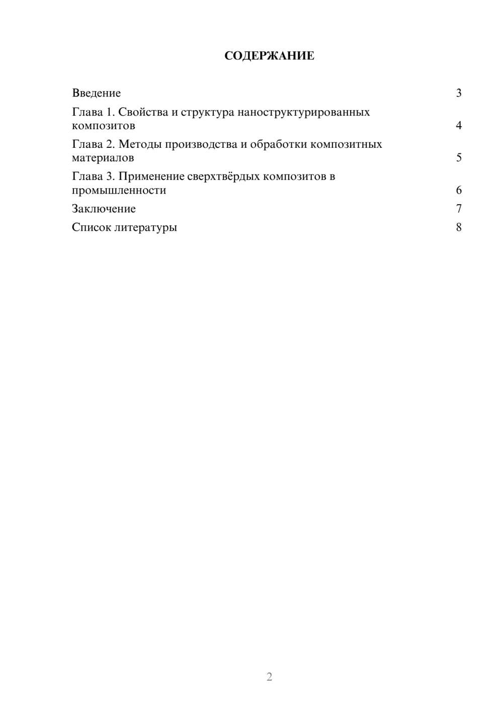 Предпросмотр доклада 2