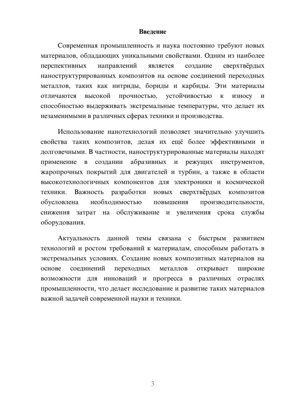 Предпросмотр доклада 3