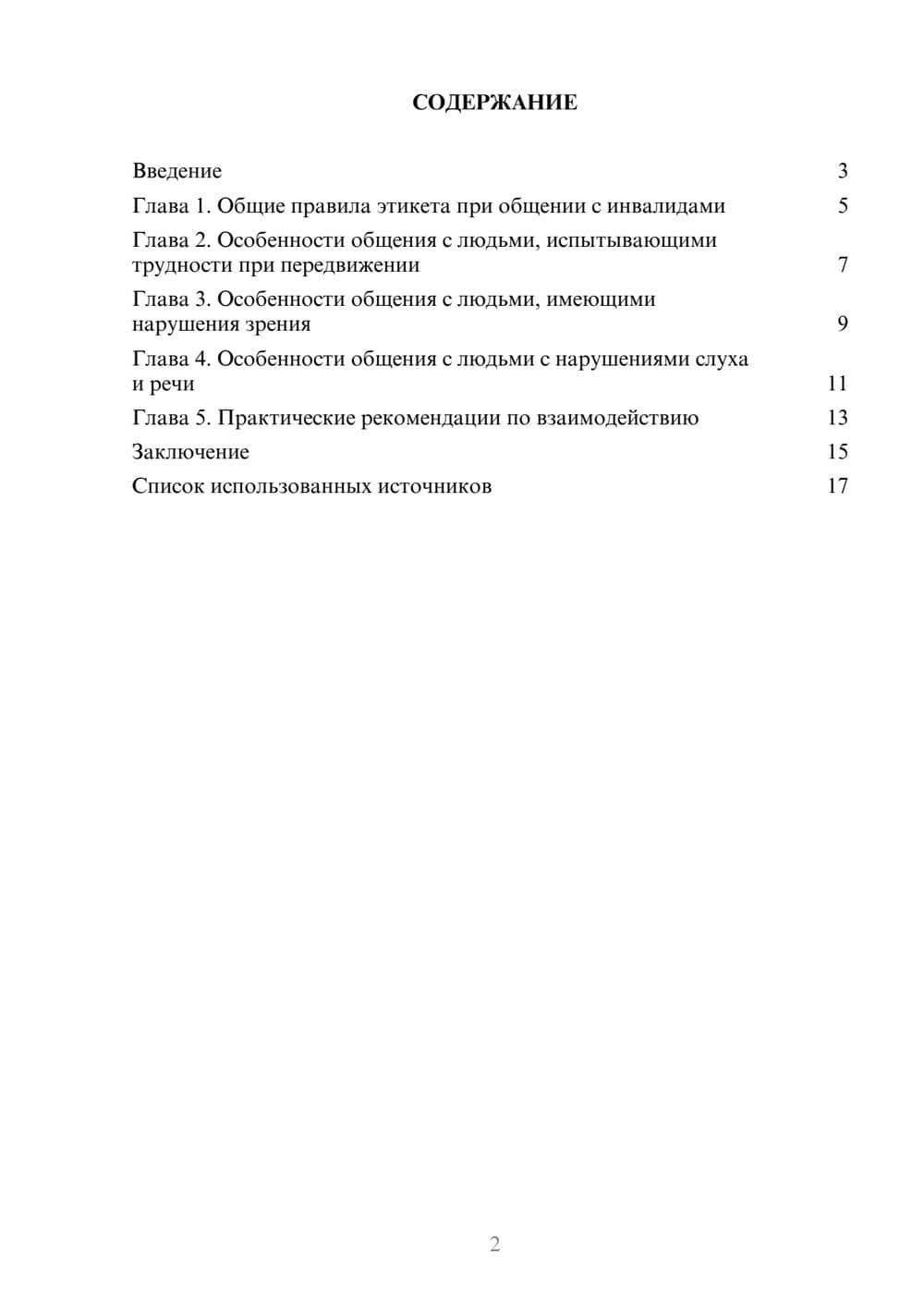 Предпросмотр реферата 2