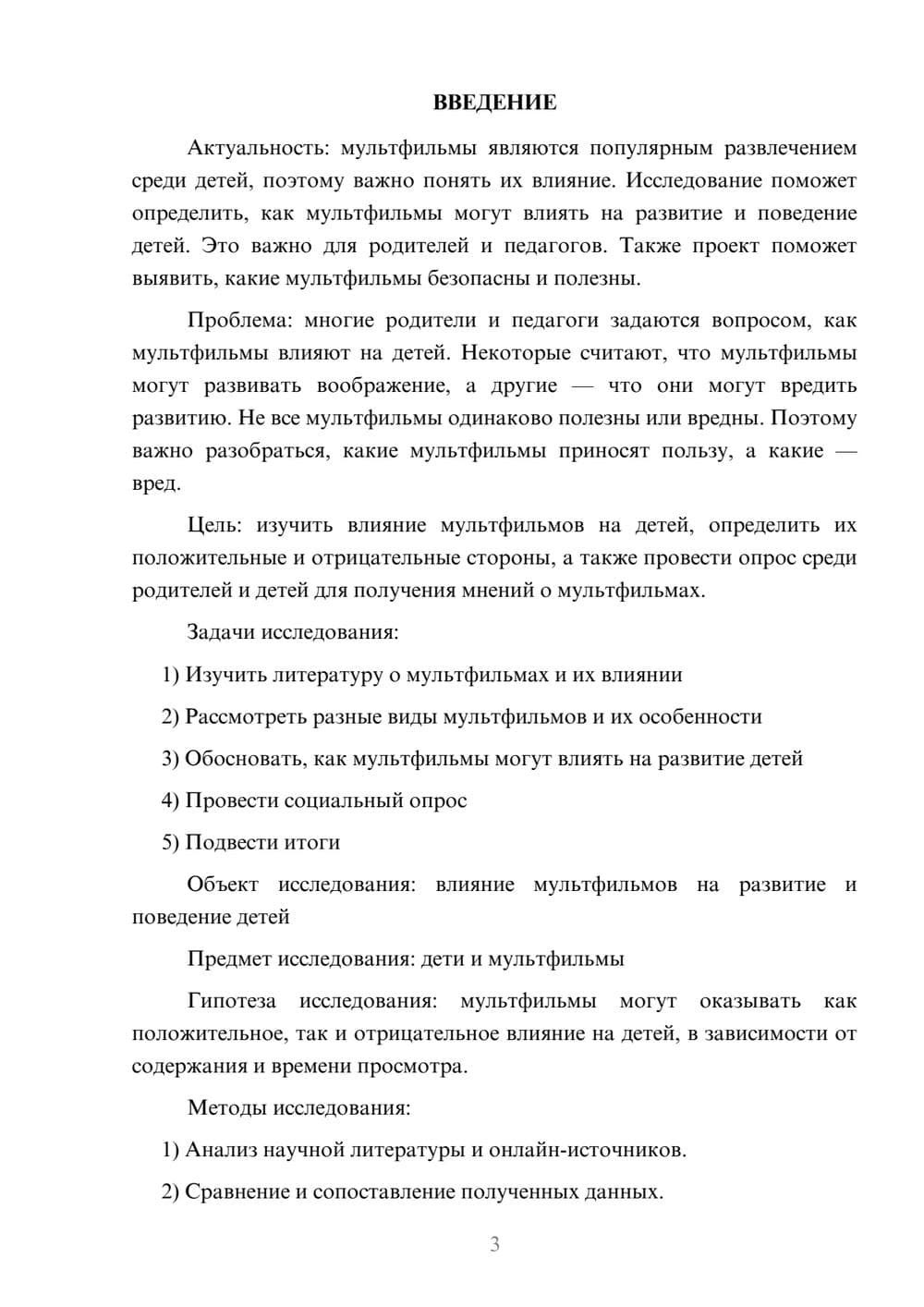 Предпросмотр проекта 3