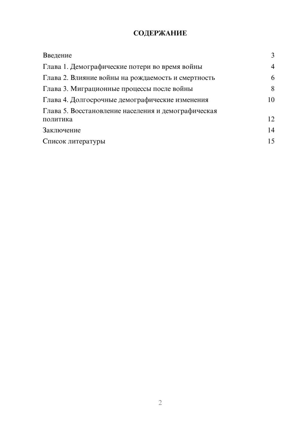 Предпросмотр доклада 2