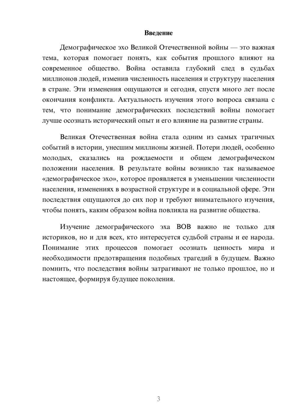 Предпросмотр доклада 3