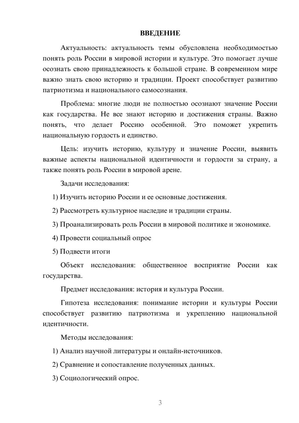 Предпросмотр проекта 3