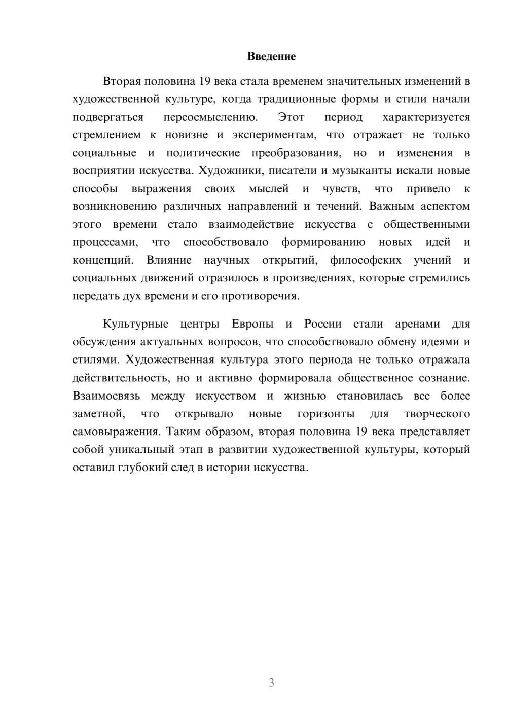 Предпросмотр реферата 3
