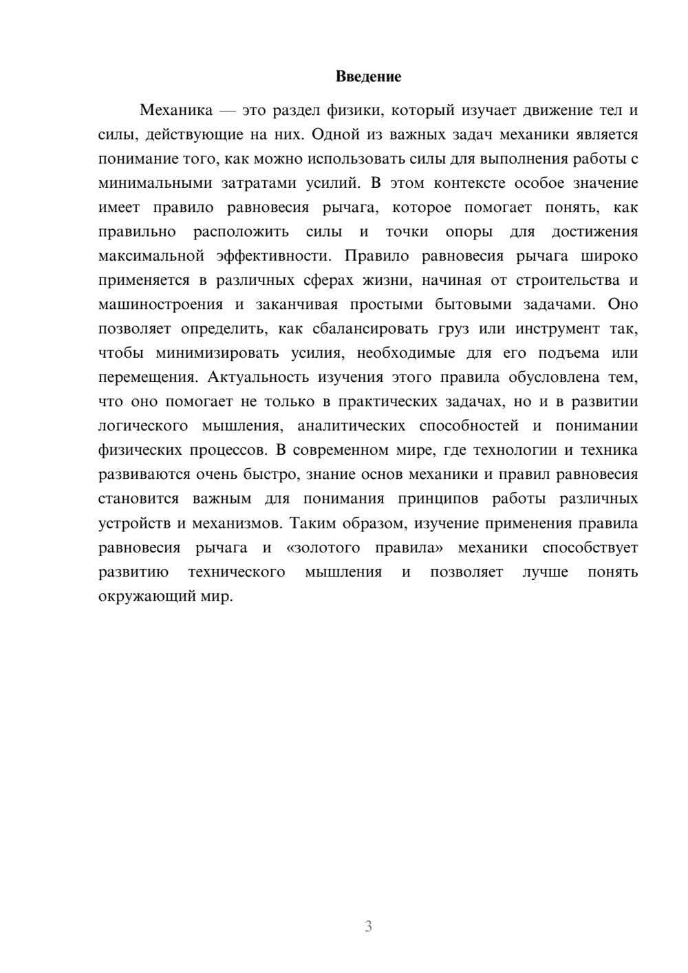 Предпросмотр доклада 3